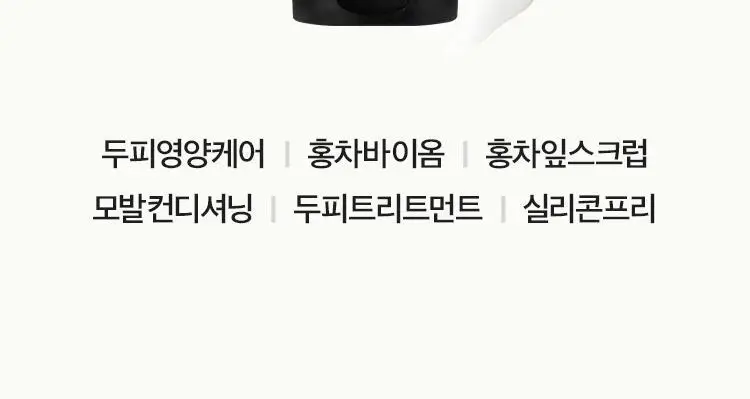 [뿌리볼륨] 아닐로 블랙티 너리싱 두피 트리트먼트 150ml 상세페이지 4